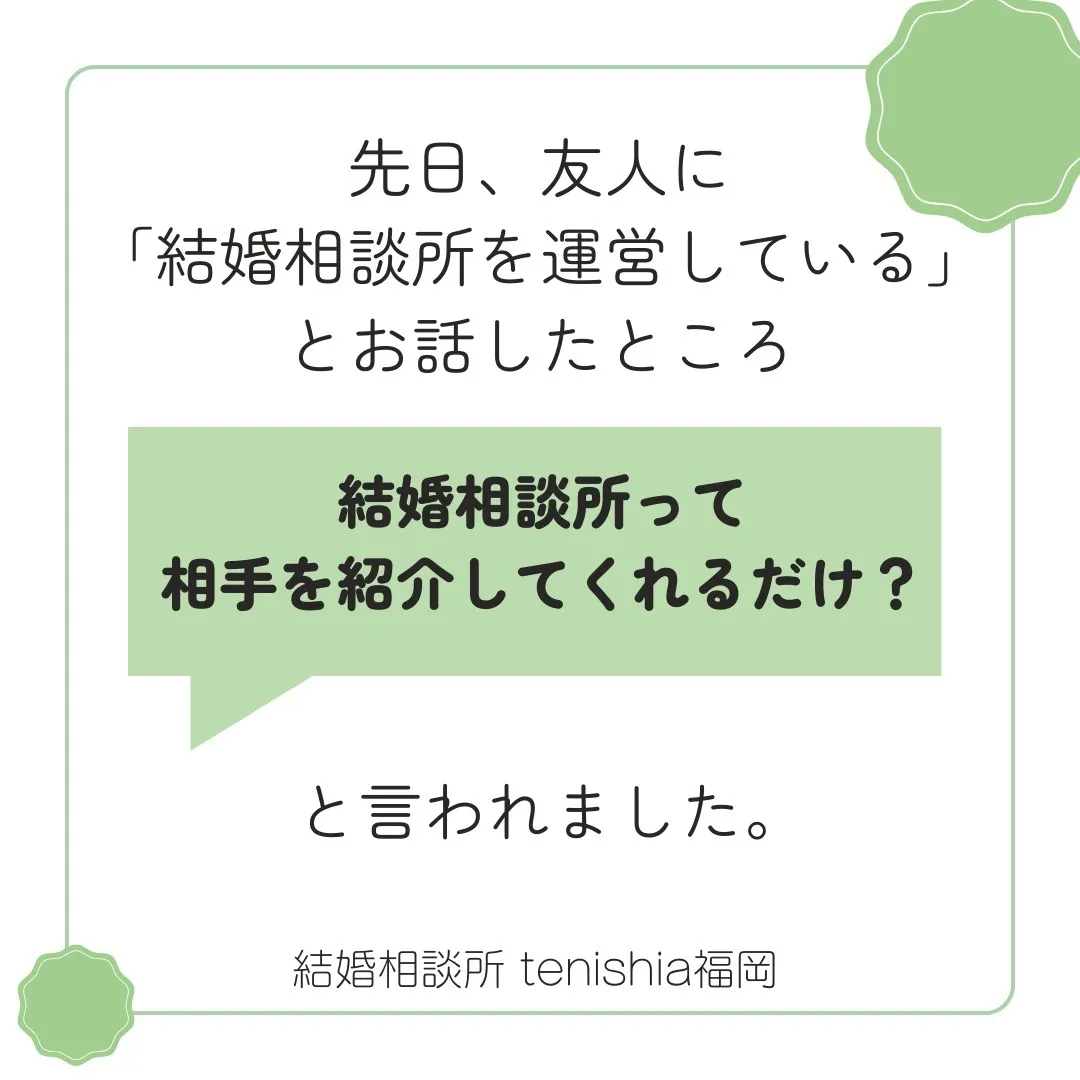 「結婚相談所って何すると？」