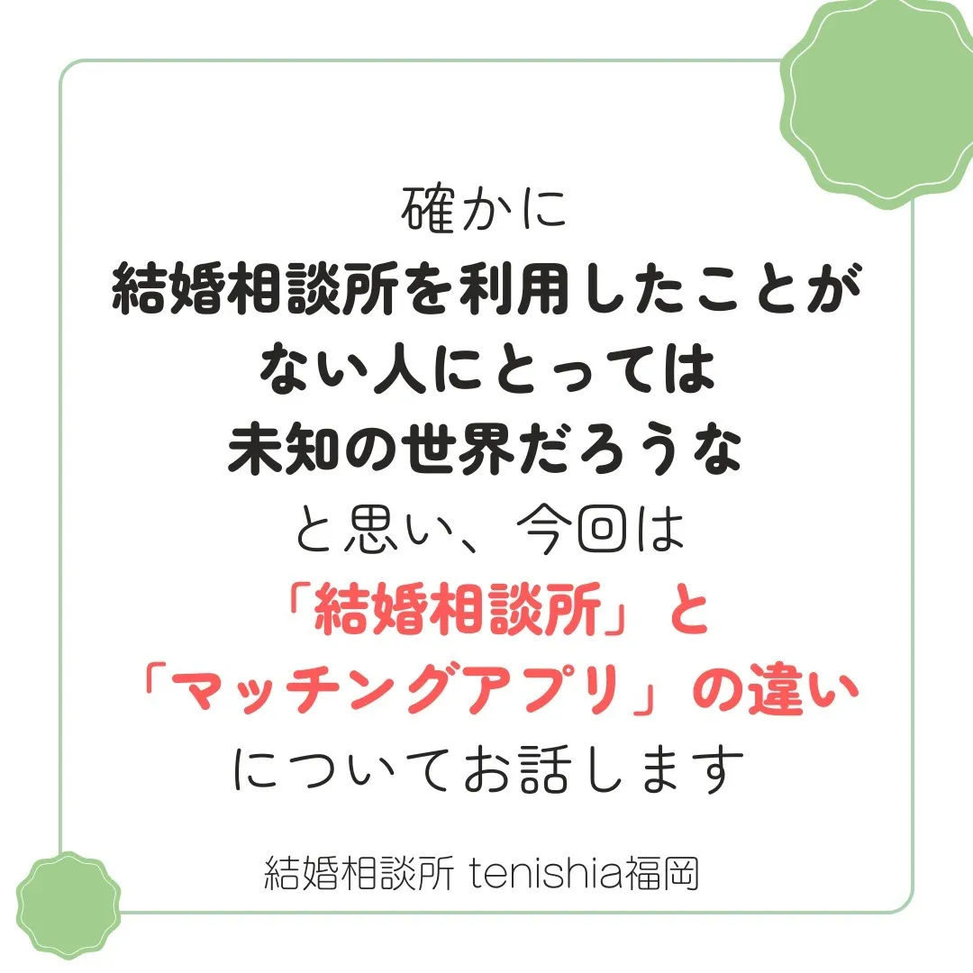 「結婚相談所って何すると？」