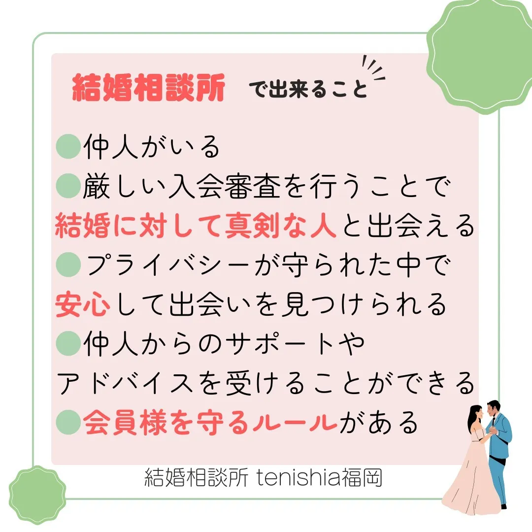 「結婚相談所って何すると？」