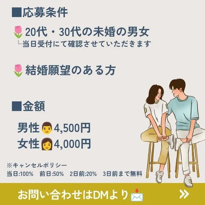 【20代～30代限定】同世代と出会える婚活パーティ♡