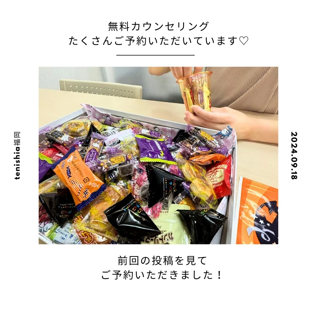 無料カウンセリングでお菓子の詰め放題イベント、ご予約埋まって...