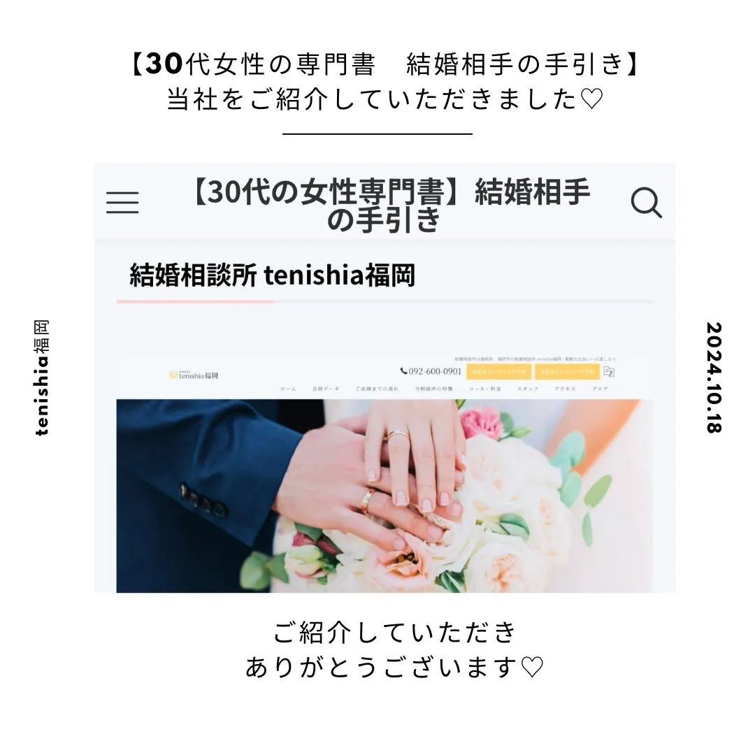 【紹介メディア】tenishia福岡をご紹介いただきました