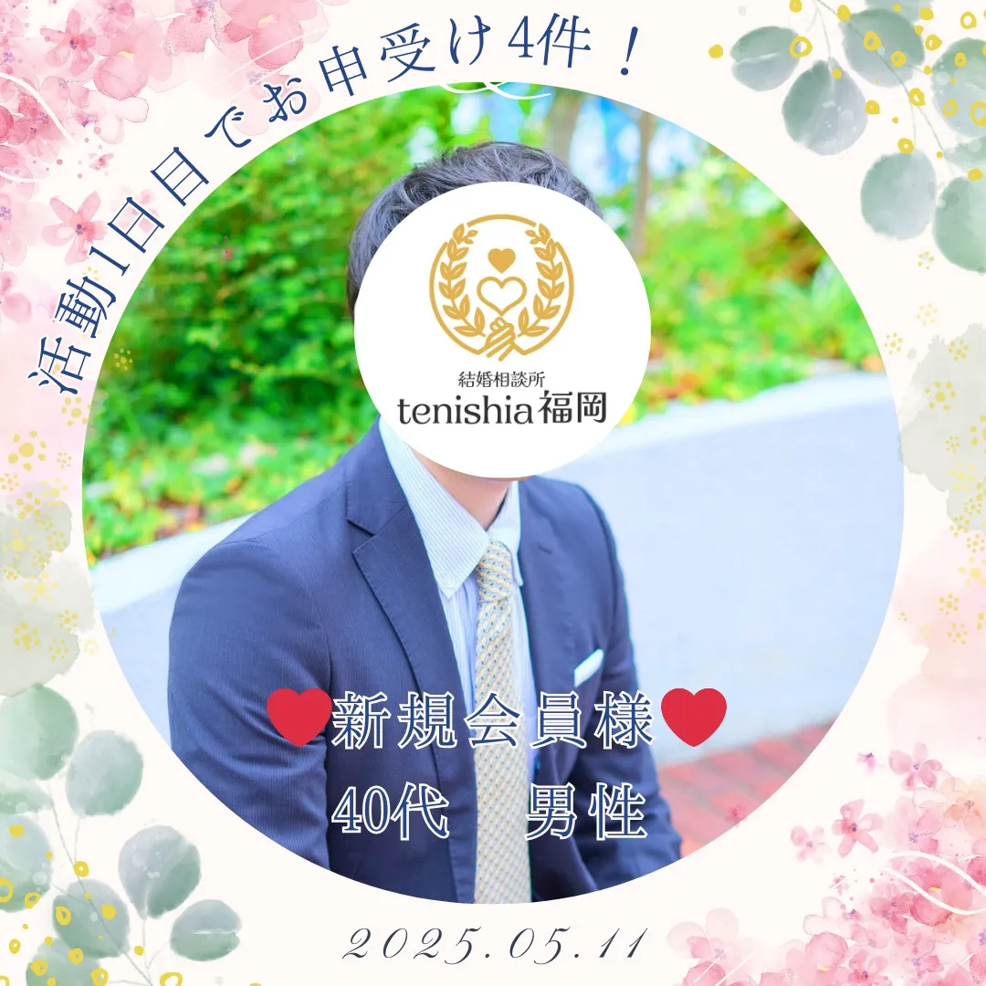 新規会員様活動スタート♡