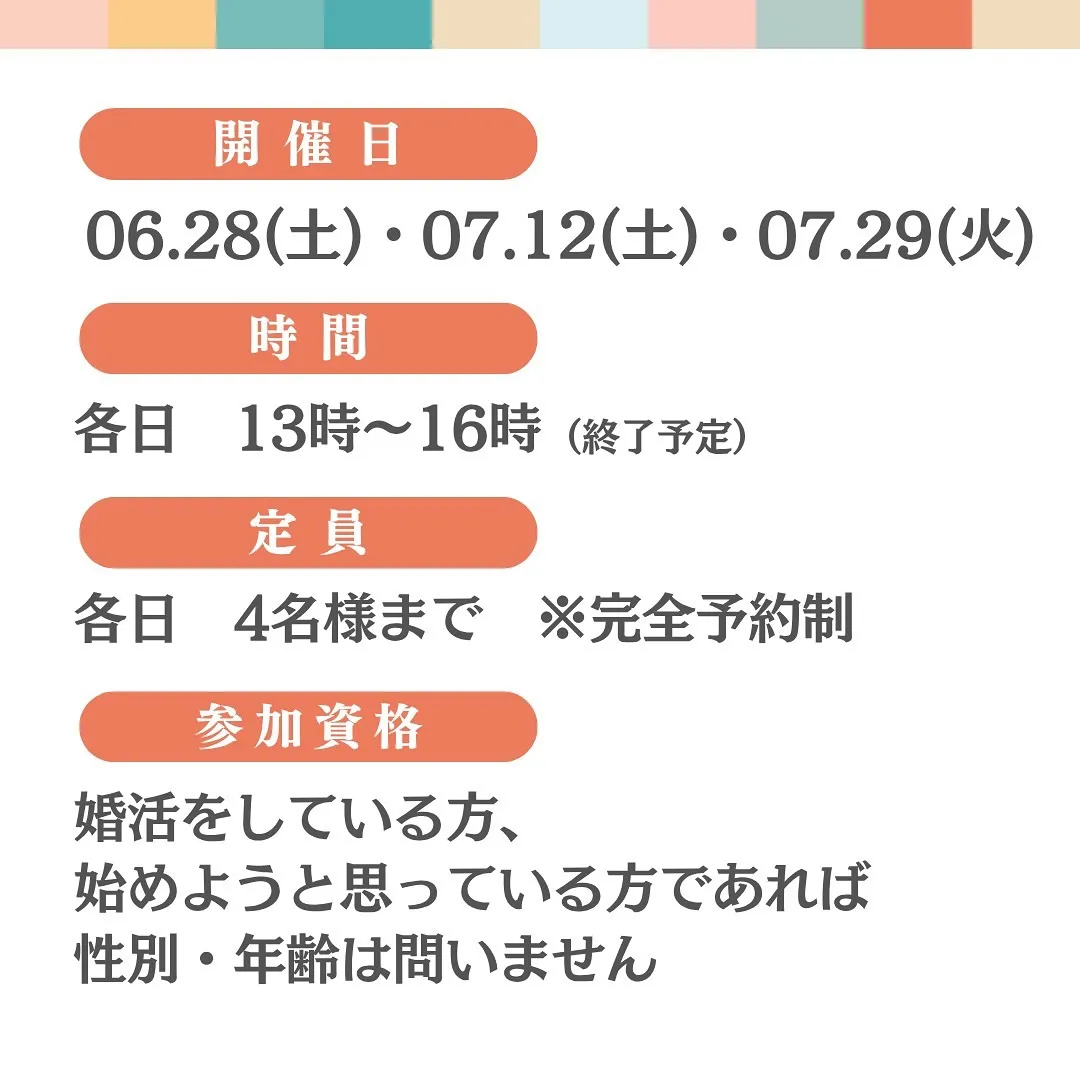 〜パーソナルカラーコラボイベント〜