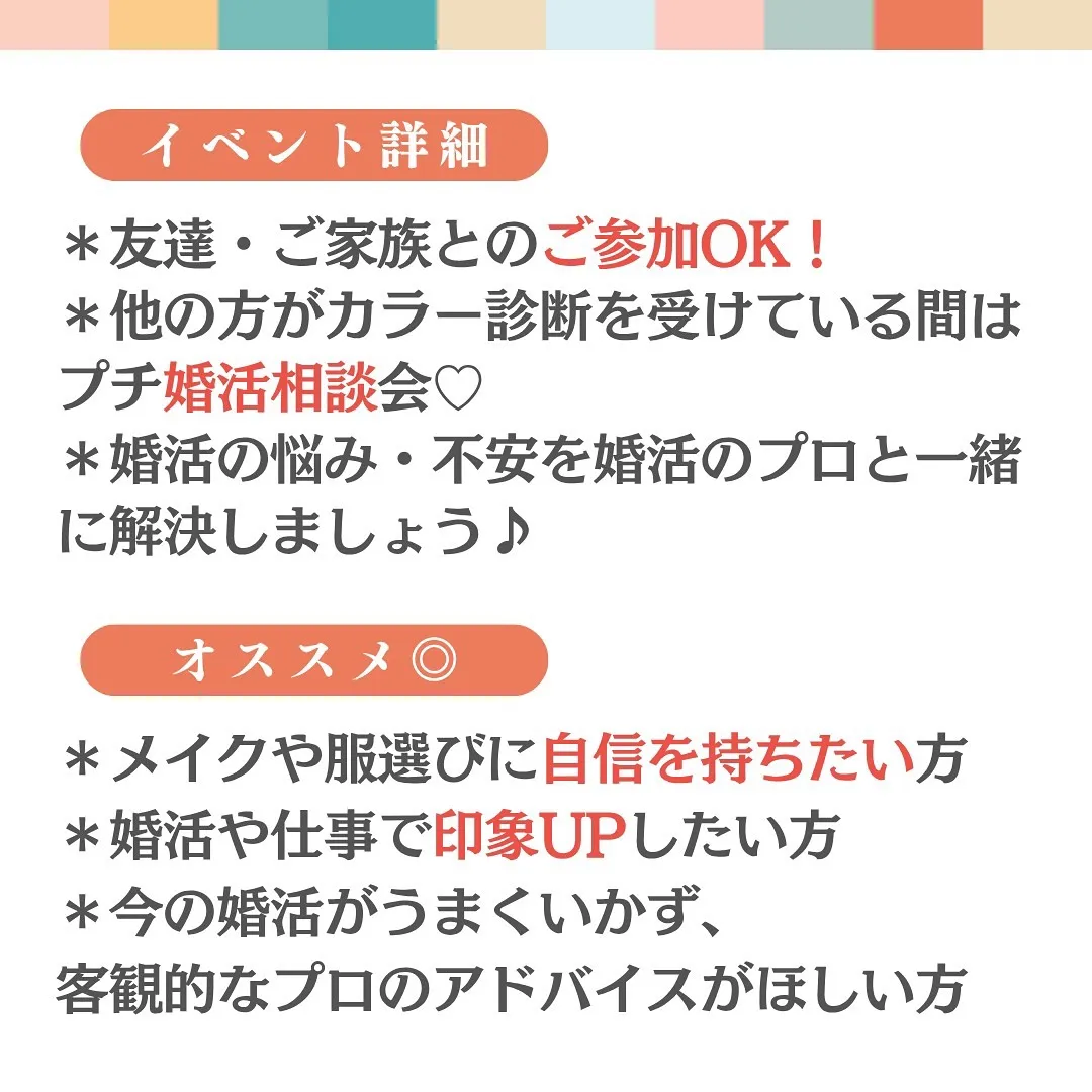 〜パーソナルカラーコラボイベント〜