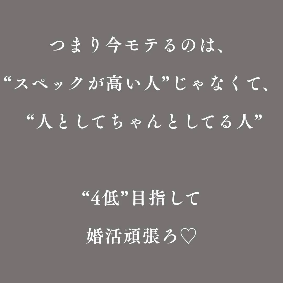 昔は「3高」だったけど、今の条件は“4低”!?