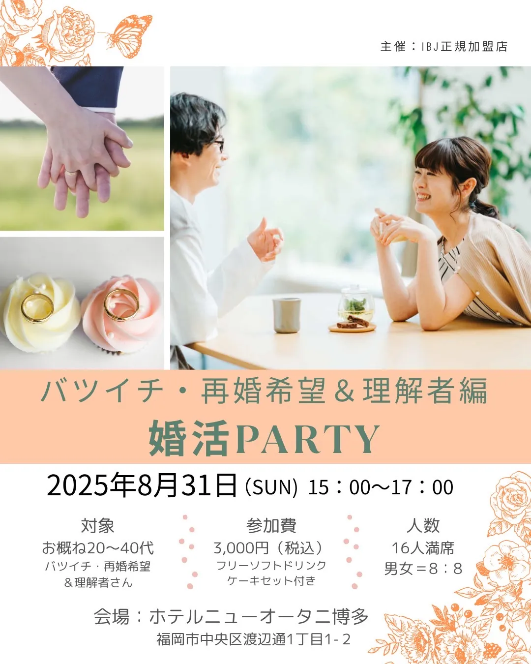 再婚希望&理解者編♡婚活パーティ