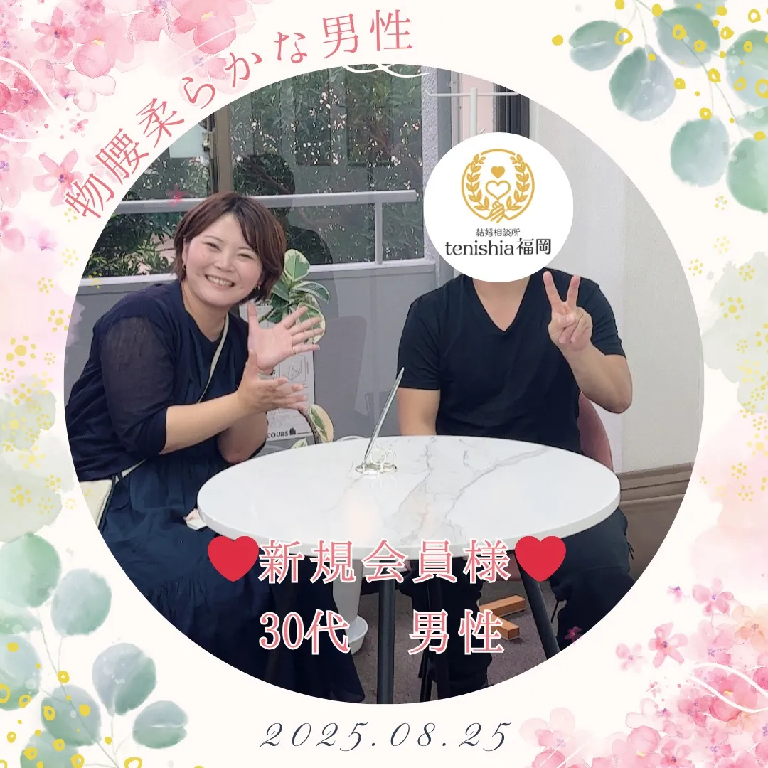 【新規会員様】＼物腰柔らか／30代男性♡再婚