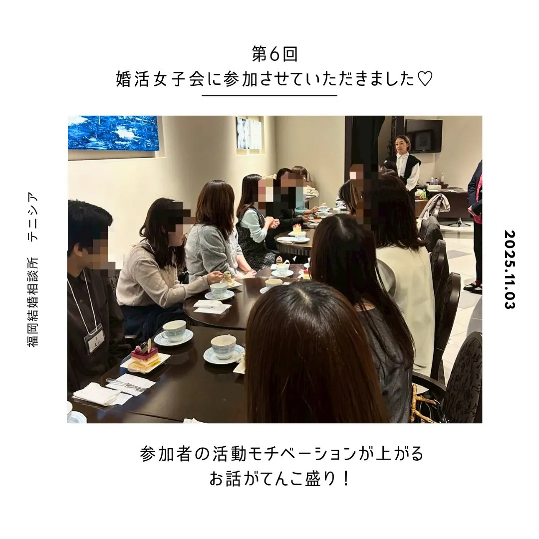 ＼第9回婚活女子会／
