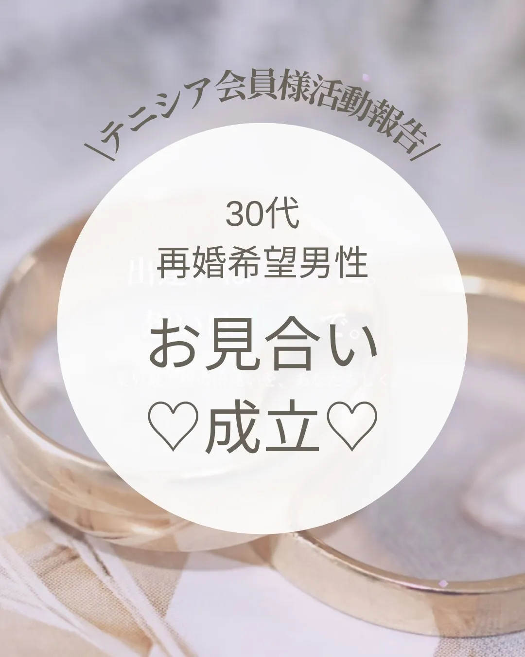 ＼ハンドマッチング／活動開始2日目でお見合い成立♡