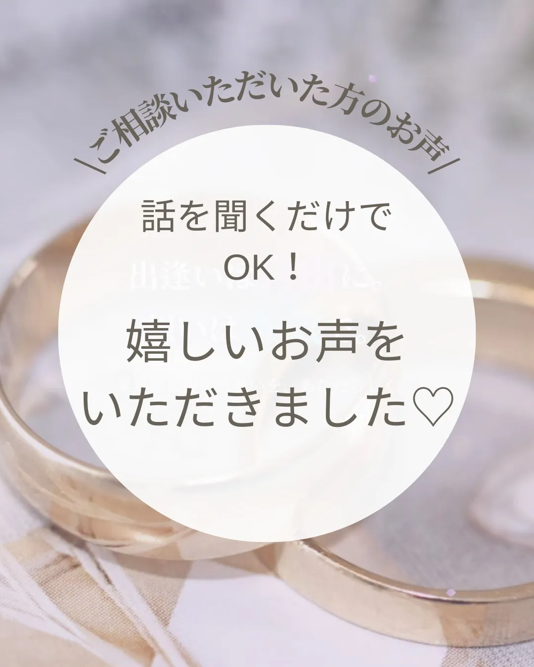 \ご相談いただいた方のお声/