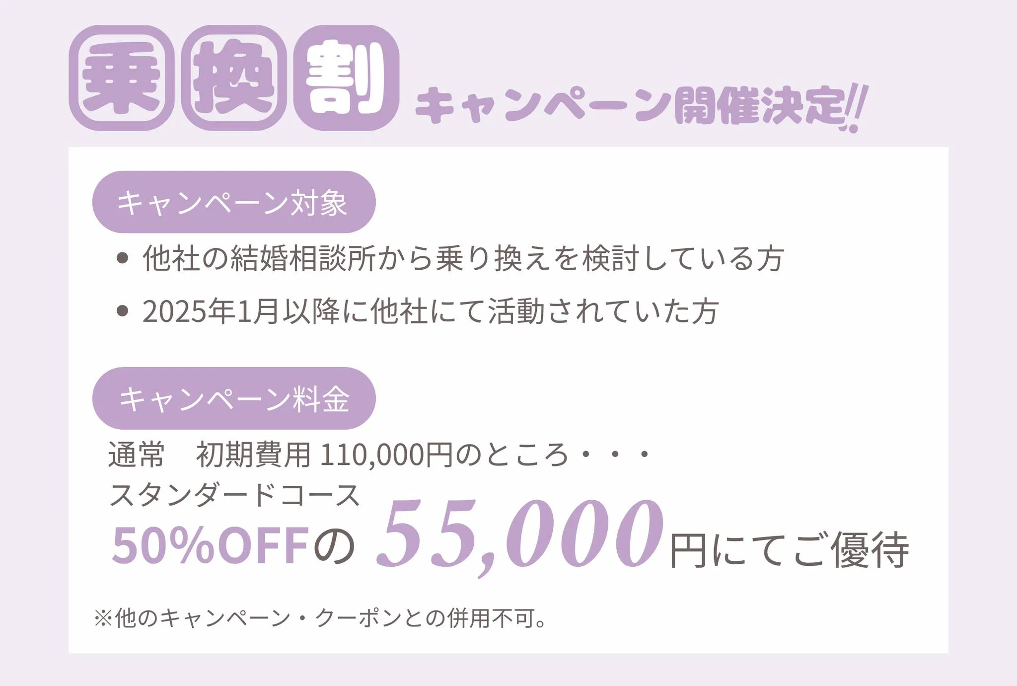 ＼他社からの乗り換え応援🎫／