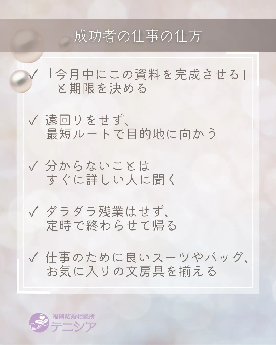 ～結婚相談所を選ぶのは「成功者」である理由～