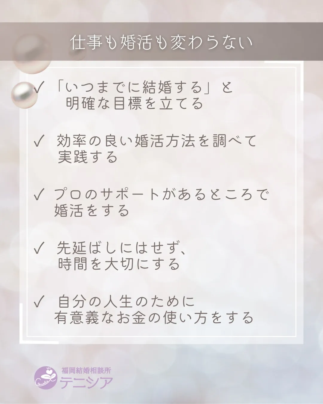 ～結婚相談所を選ぶのは「成功者」である理由～