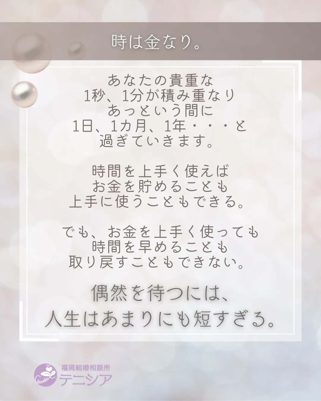 ～結婚相談所を選ぶのは「成功者」である理由～