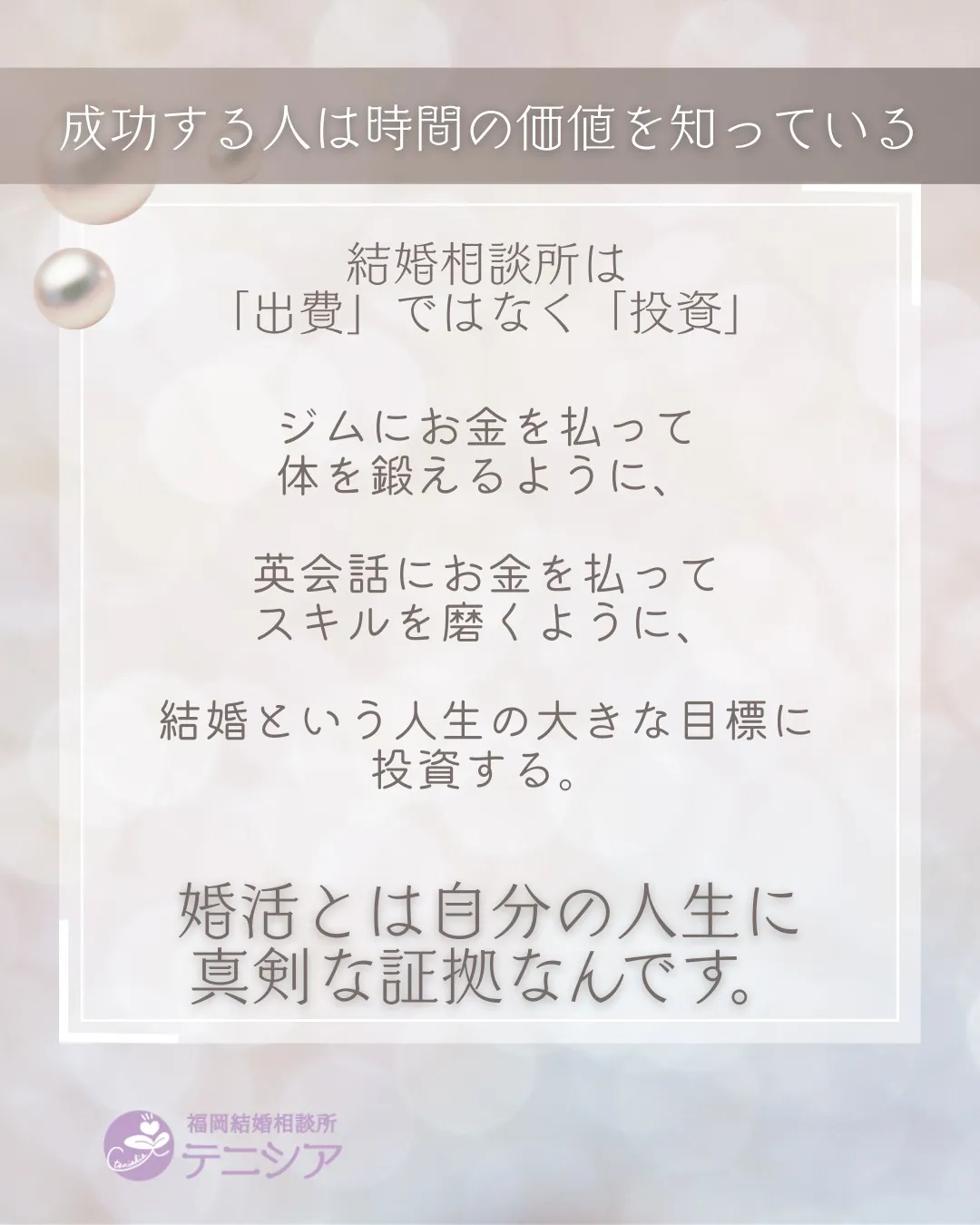 ～結婚相談所を選ぶのは「成功者」である理由～