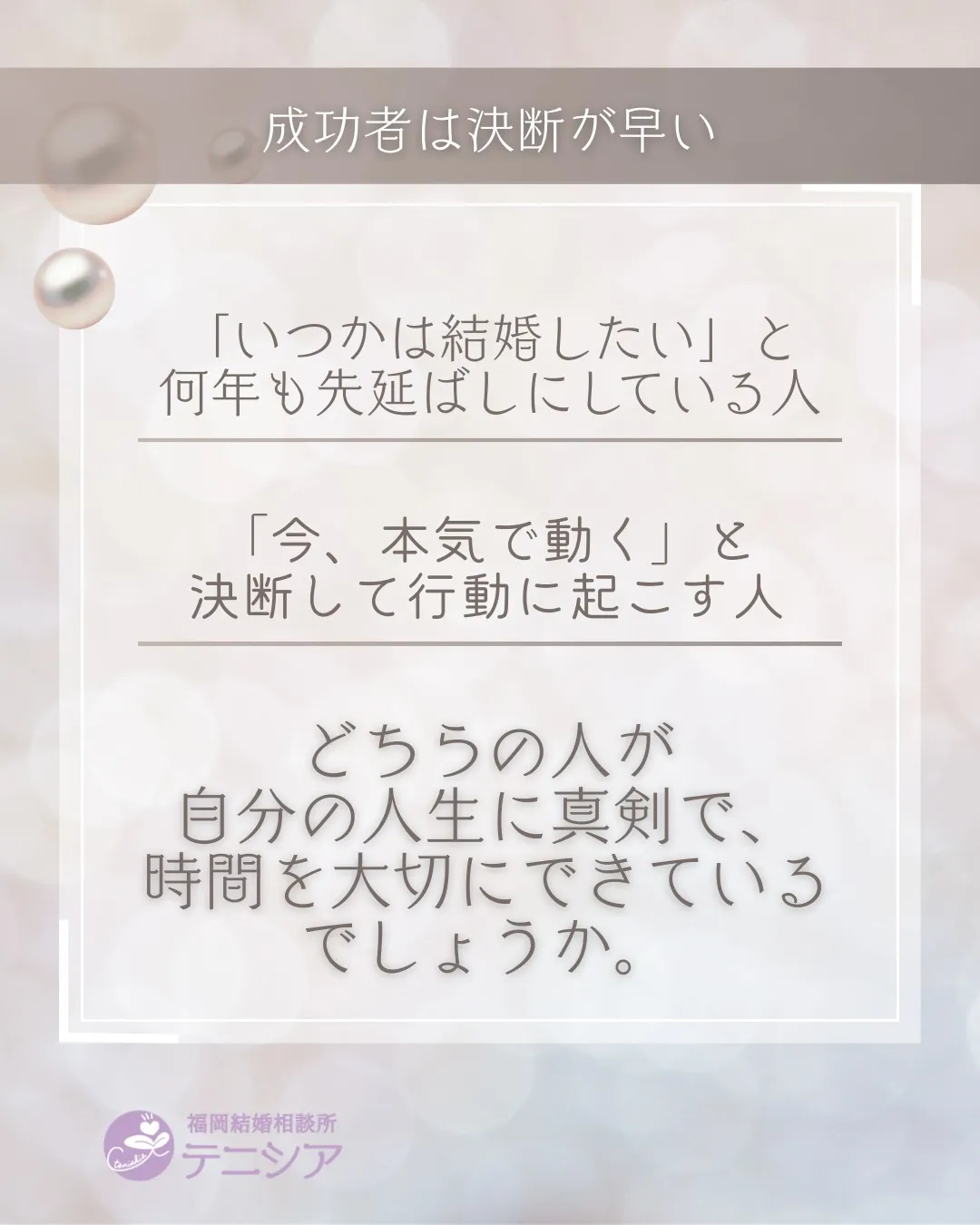 ～結婚相談所を選ぶのは「成功者」である理由～