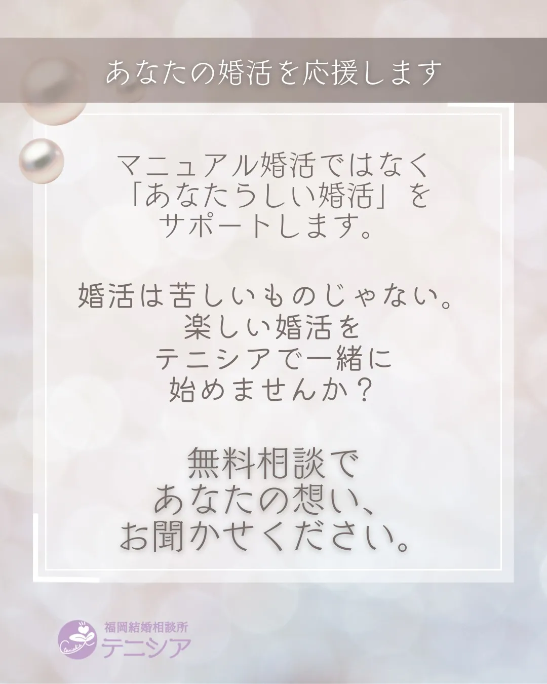 ～結婚相談所を選ぶのは「成功者」である理由～