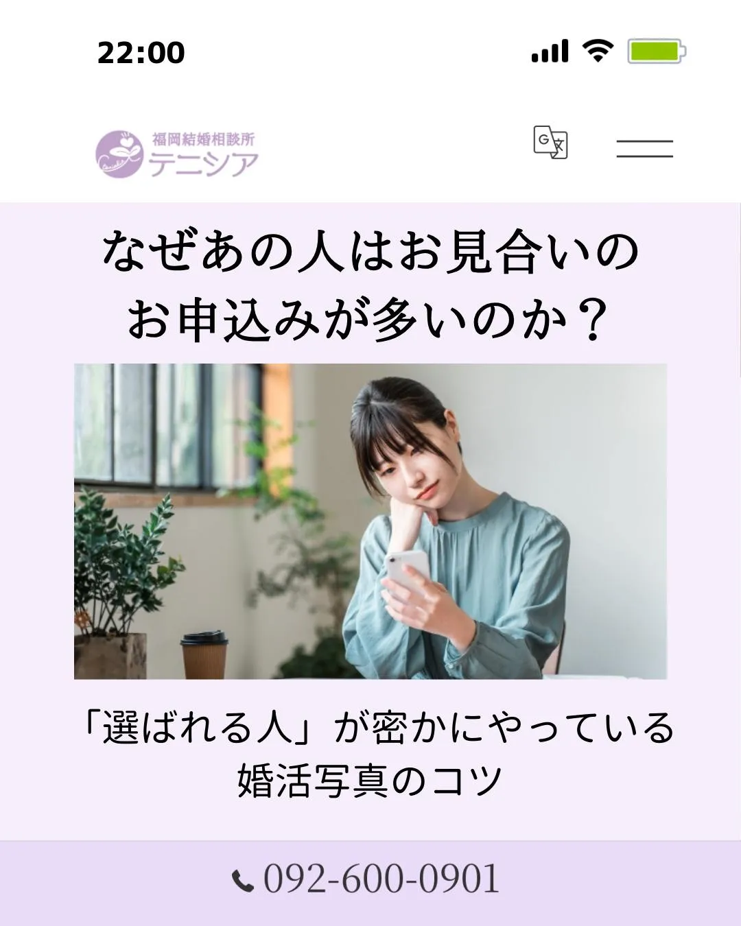 婚活写真、スマホの自撮りで済ませていませんか?