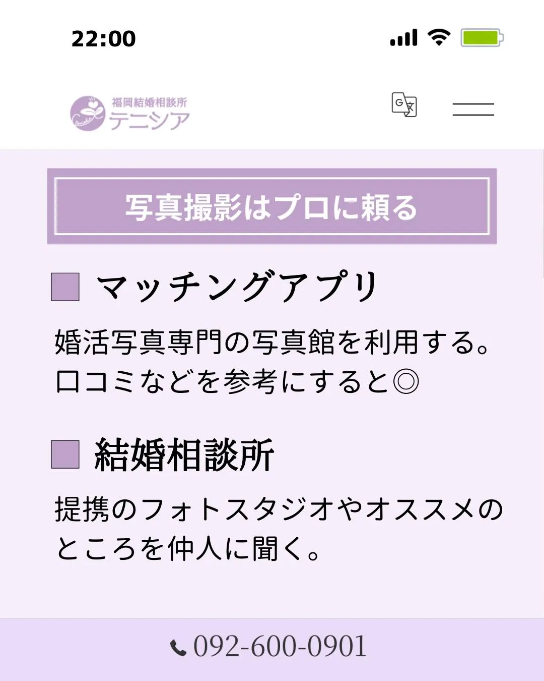 婚活写真、スマホの自撮りで済ませていませんか?