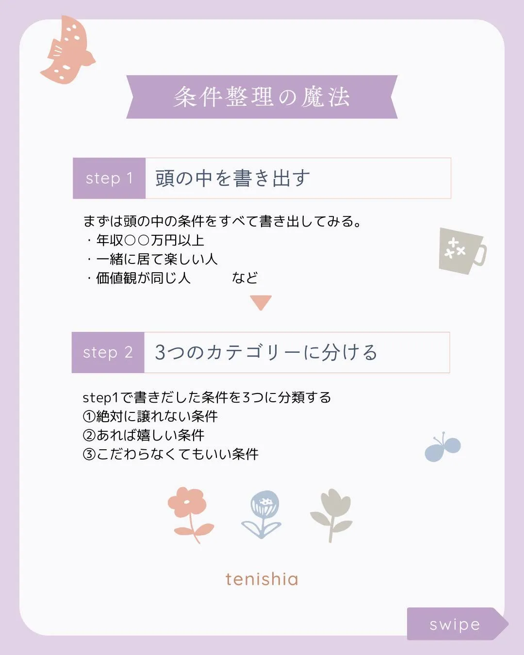 「理想の人」に出会えないのは条件が多すぎるから…？