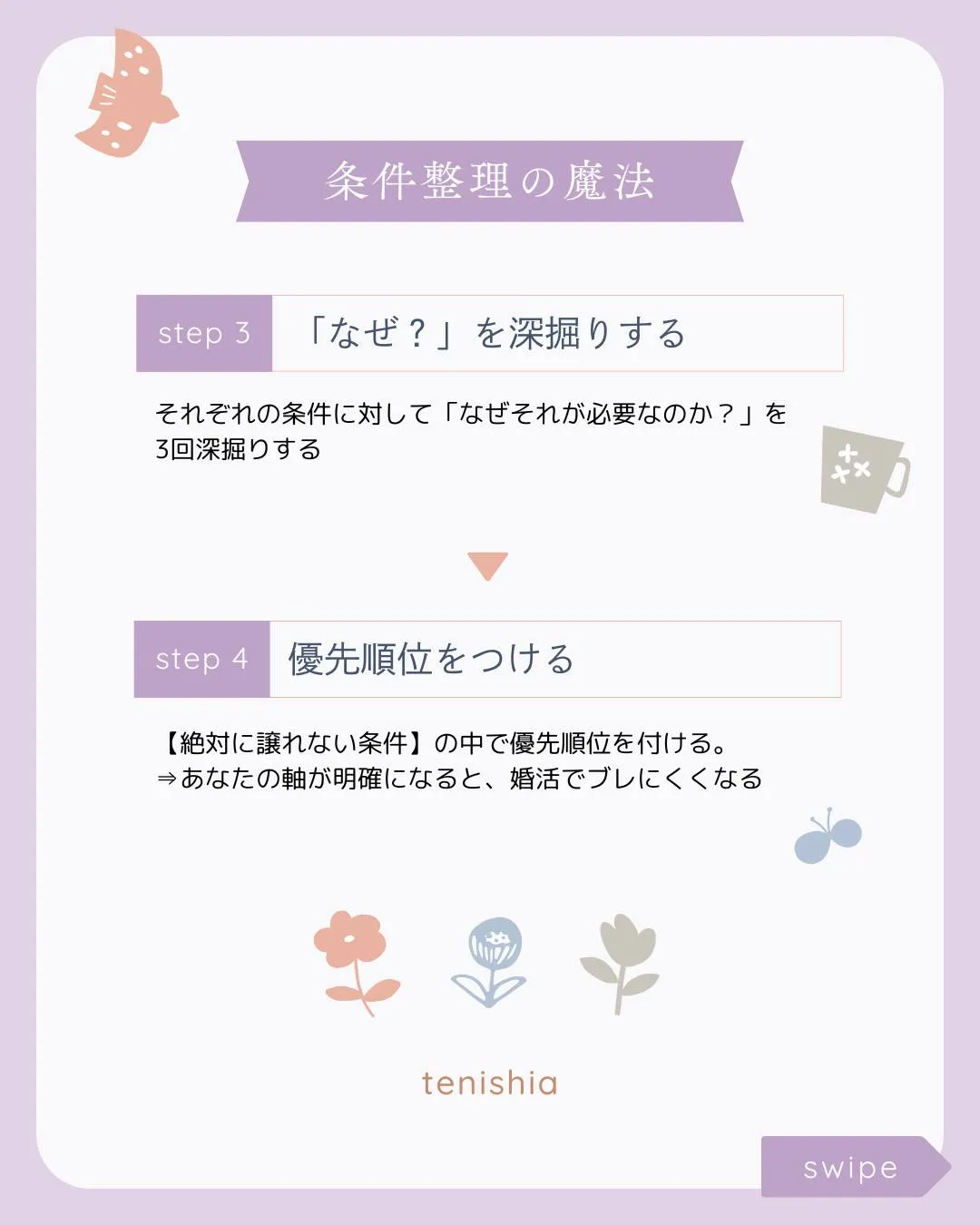 「理想の人」に出会えないのは条件が多すぎるから…？