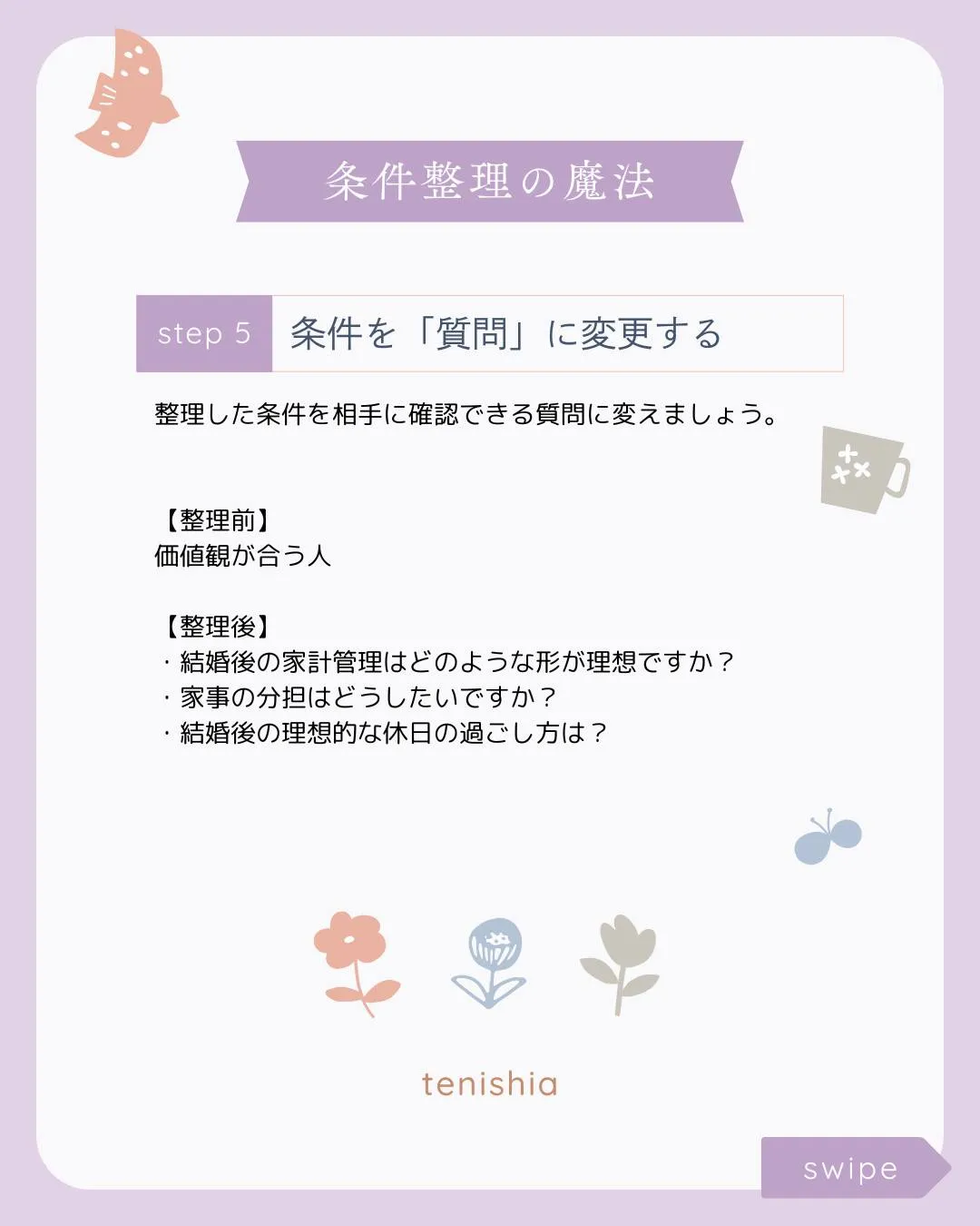 「理想の人」に出会えないのは条件が多すぎるから…？