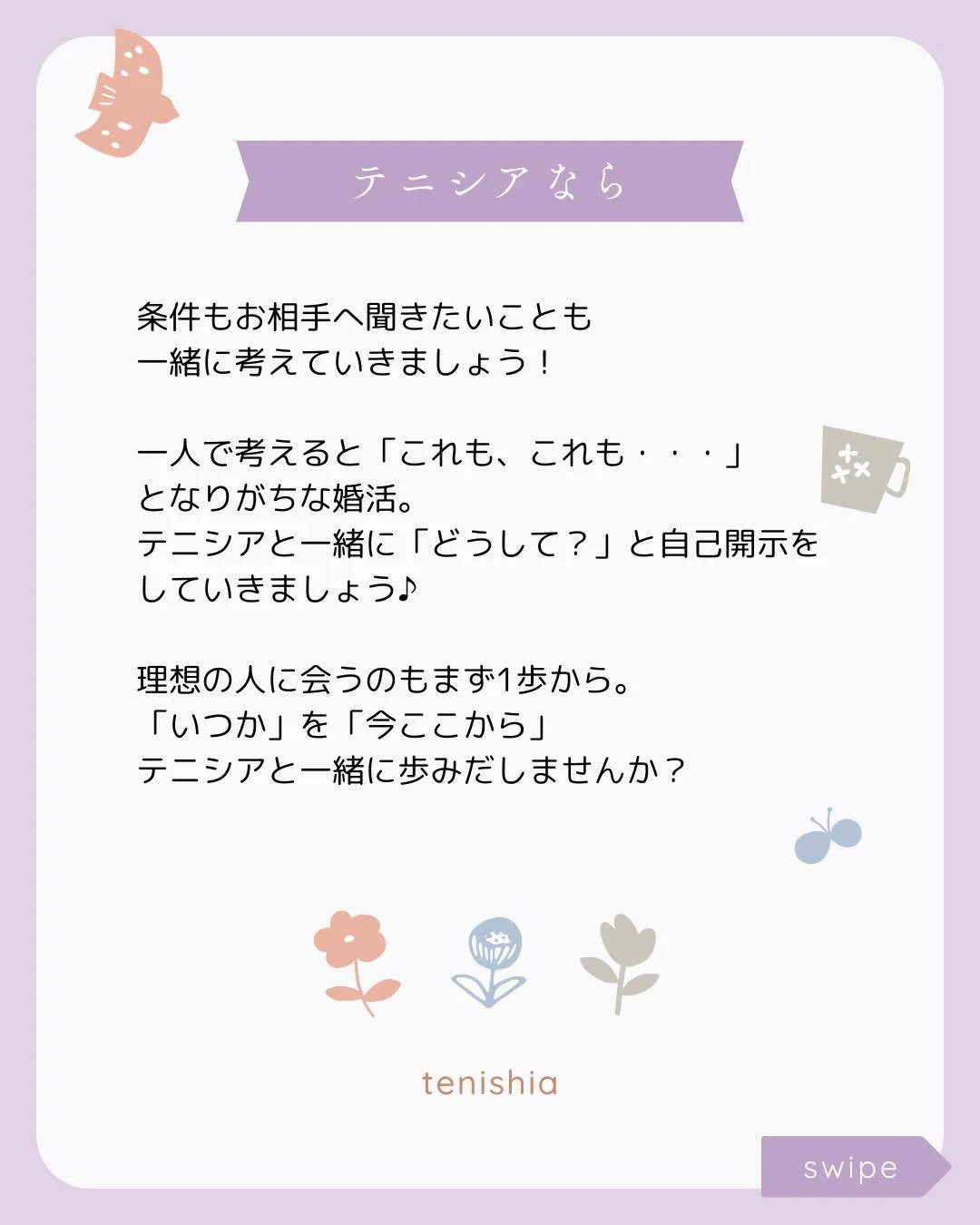 「理想の人」に出会えないのは条件が多すぎるから…？