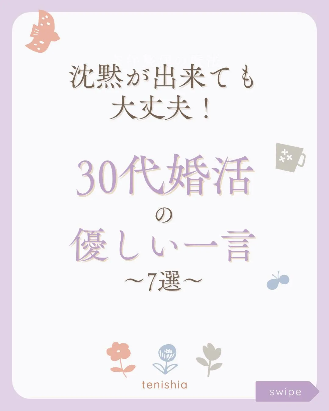 沈黙が出来ても大丈夫。