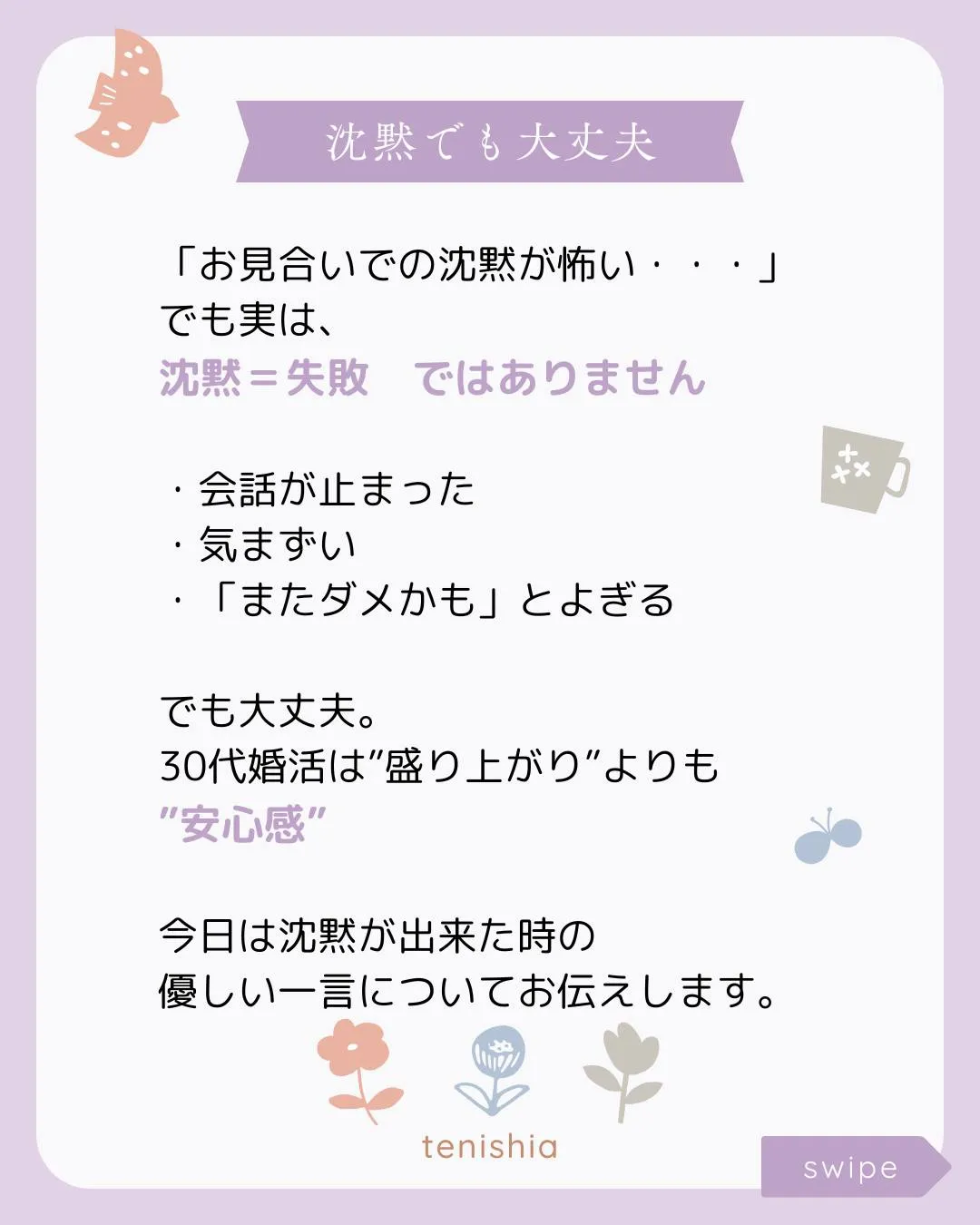 沈黙が出来ても大丈夫。