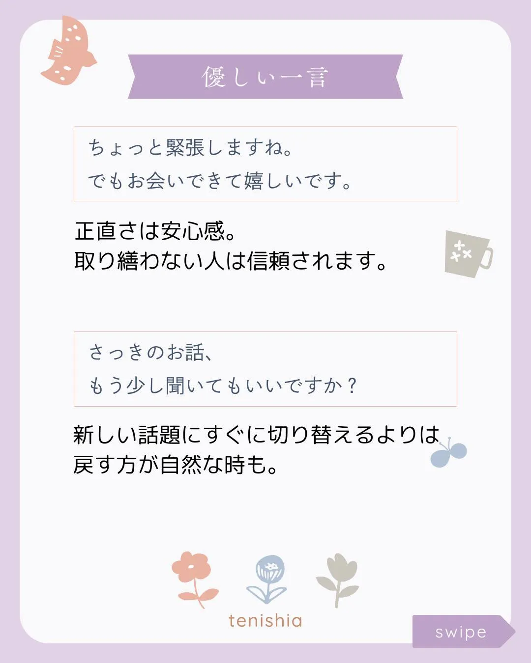 沈黙が出来ても大丈夫。