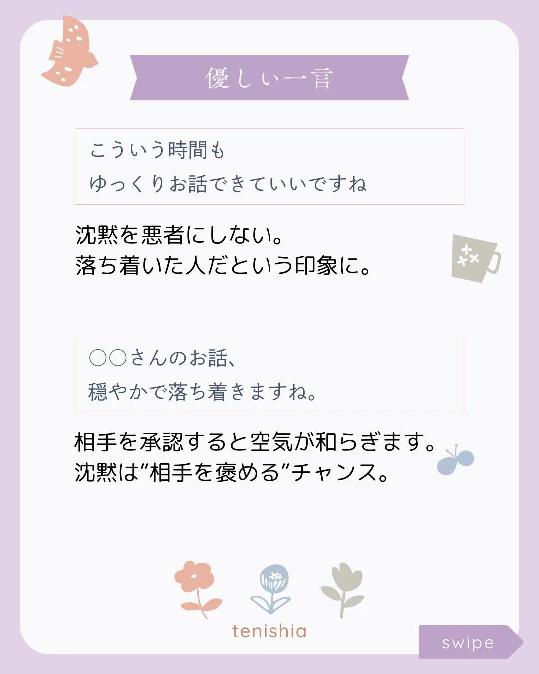 沈黙が出来ても大丈夫。