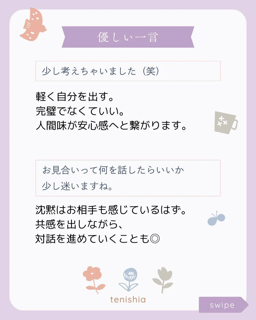 沈黙が出来ても大丈夫。