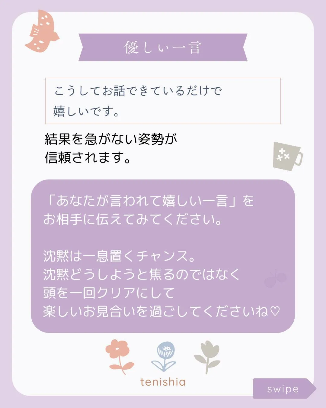 沈黙が出来ても大丈夫。