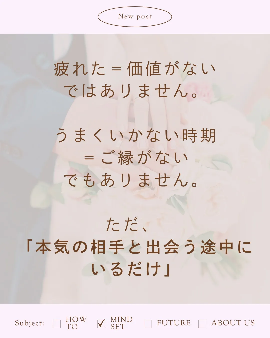 30代の婚活、正直しんどい時ありませんか？