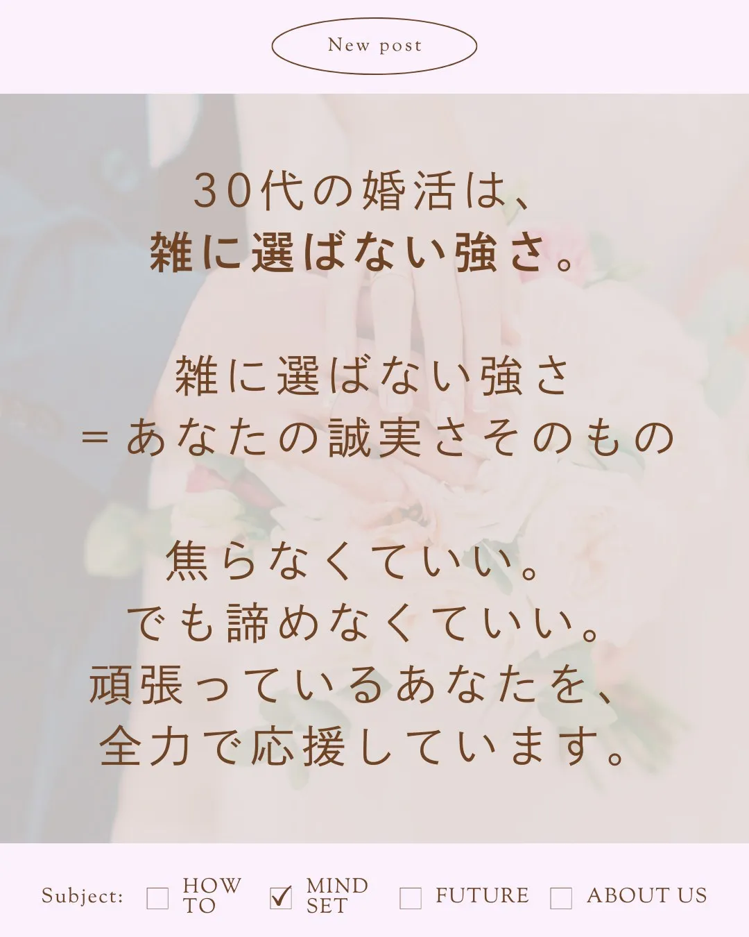 30代の婚活、正直しんどい時ありませんか？