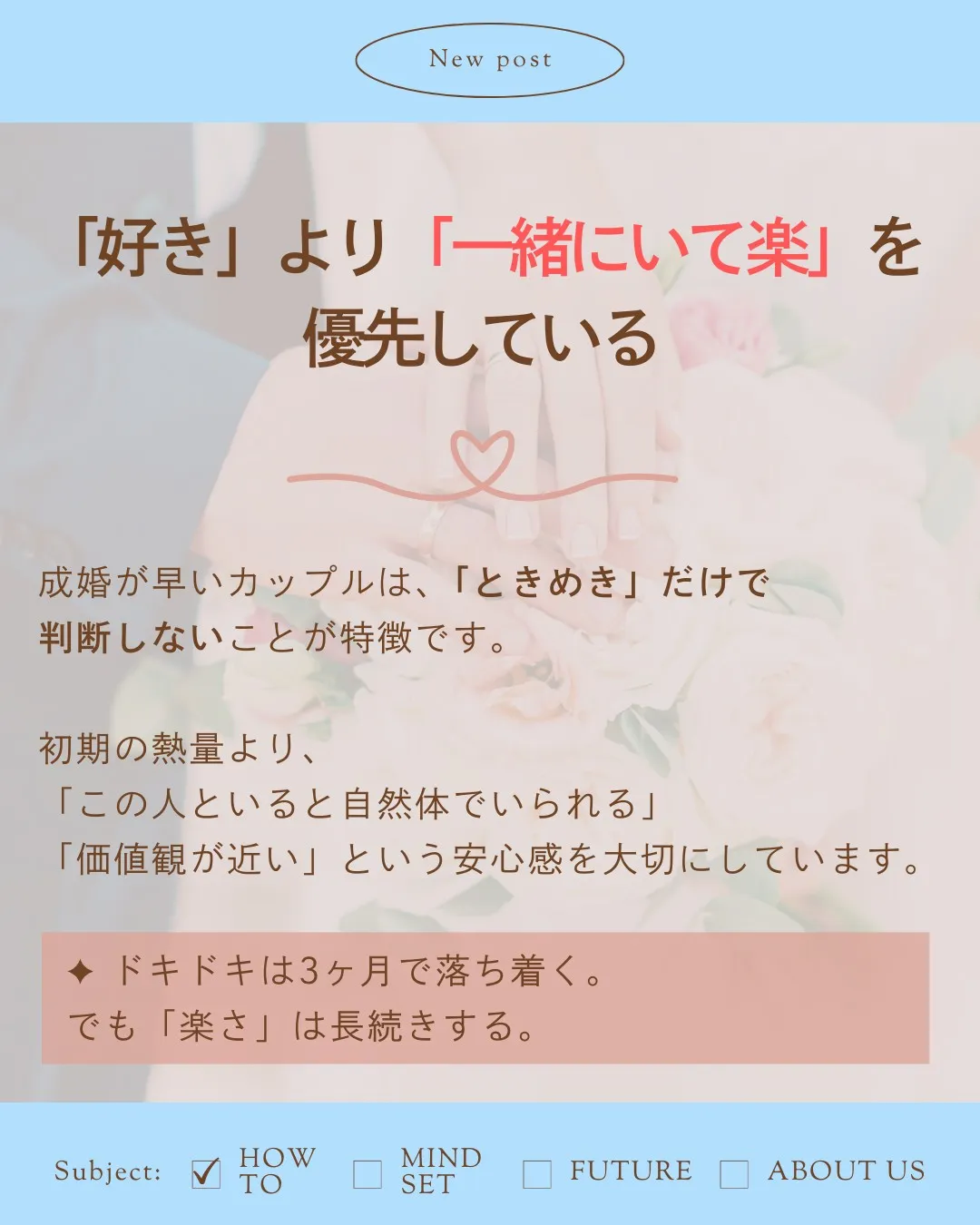 交際3ヶ月で成婚するカップルの共通点5選💍