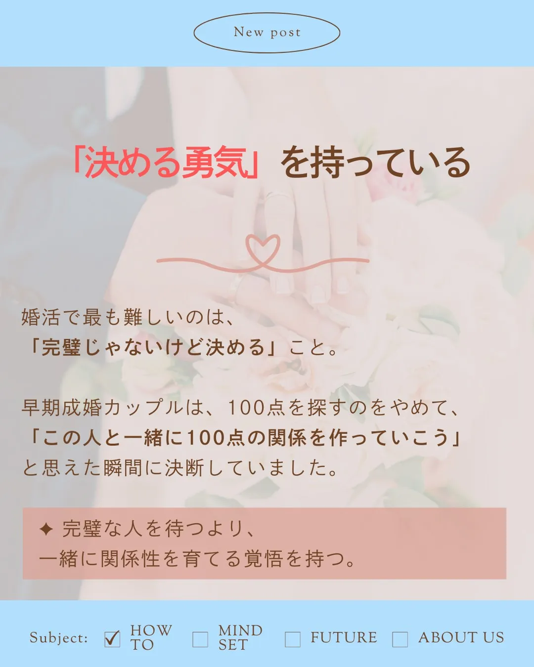 交際3ヶ月で成婚するカップルの共通点5選💍