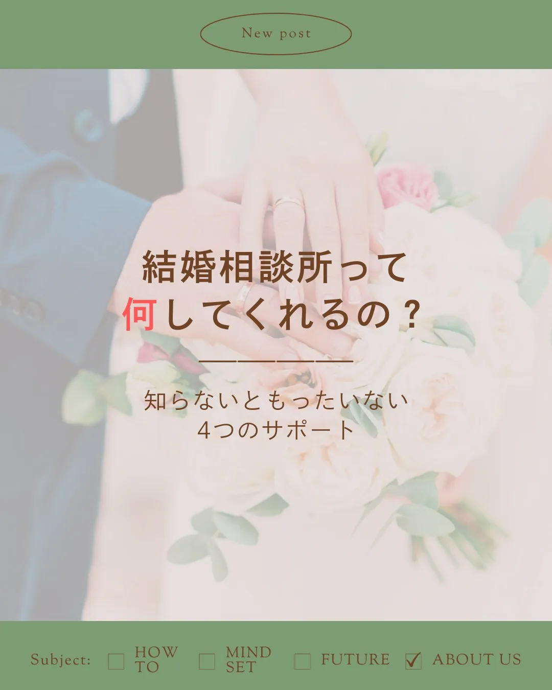 「結婚相談所って、紹介してもらうだけでしょ？」