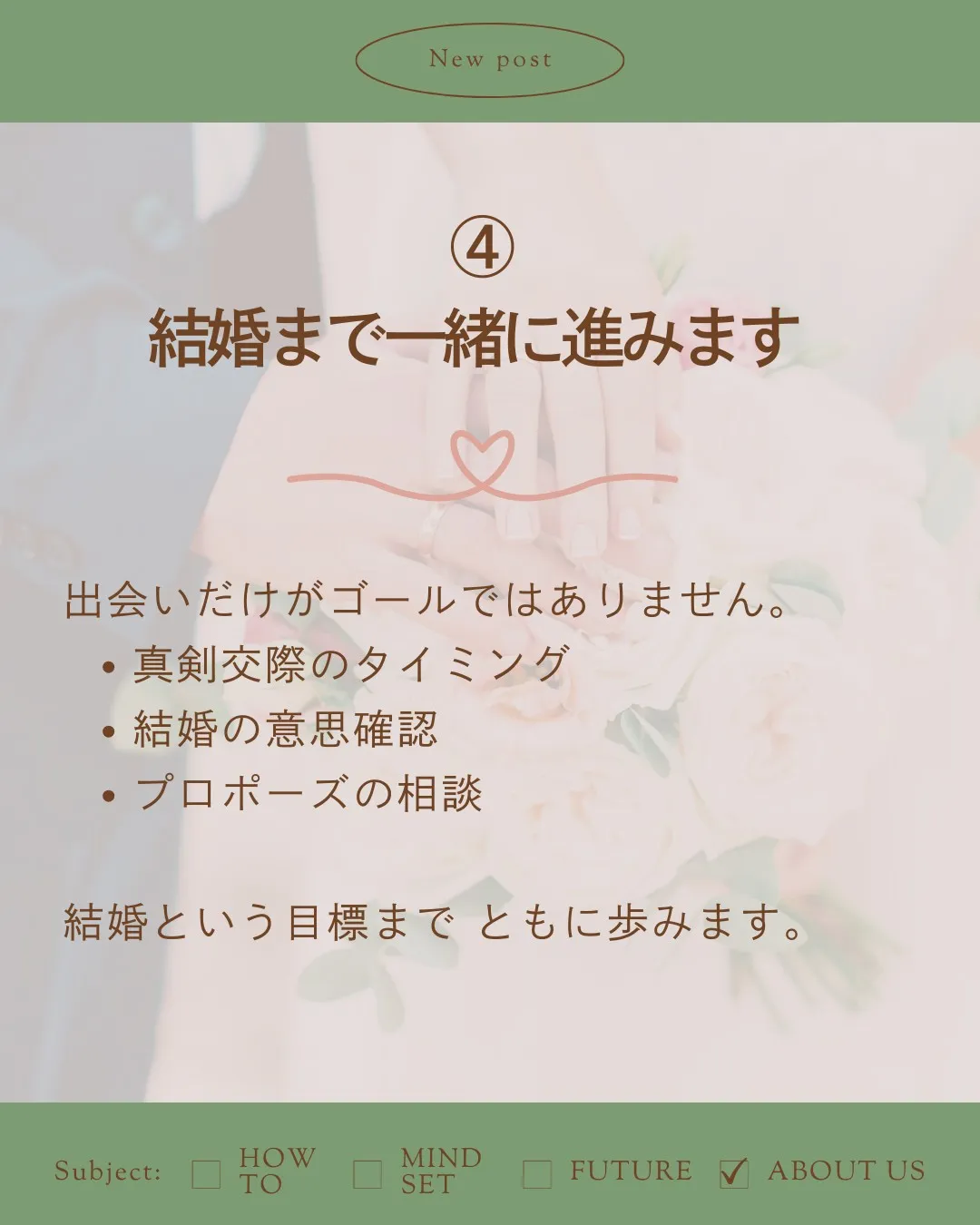 「結婚相談所って、紹介してもらうだけでしょ？」