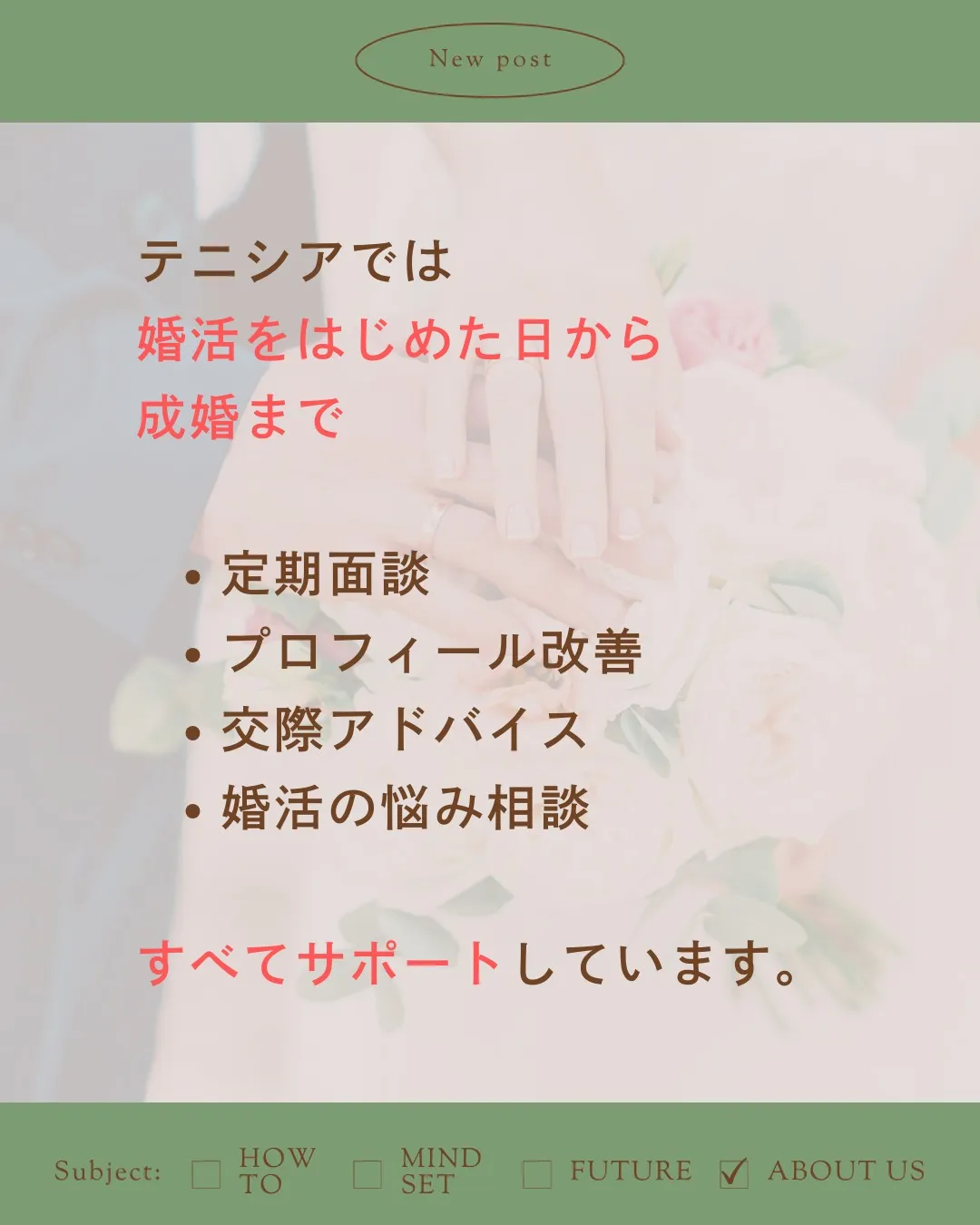 「結婚相談所って、紹介してもらうだけでしょ？」