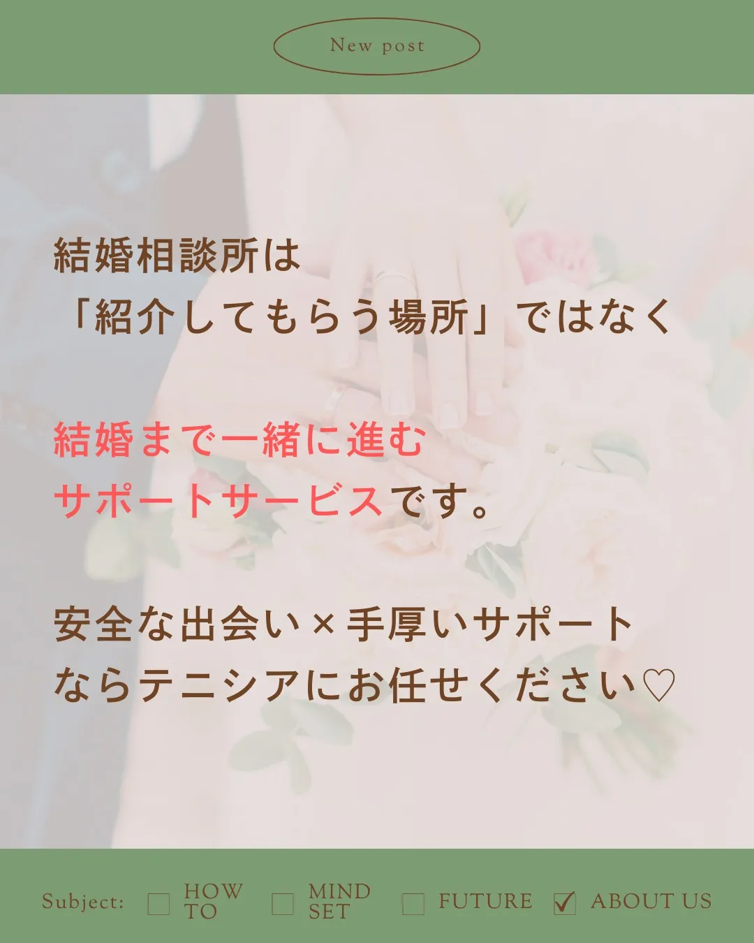 「結婚相談所って、紹介してもらうだけでしょ？」