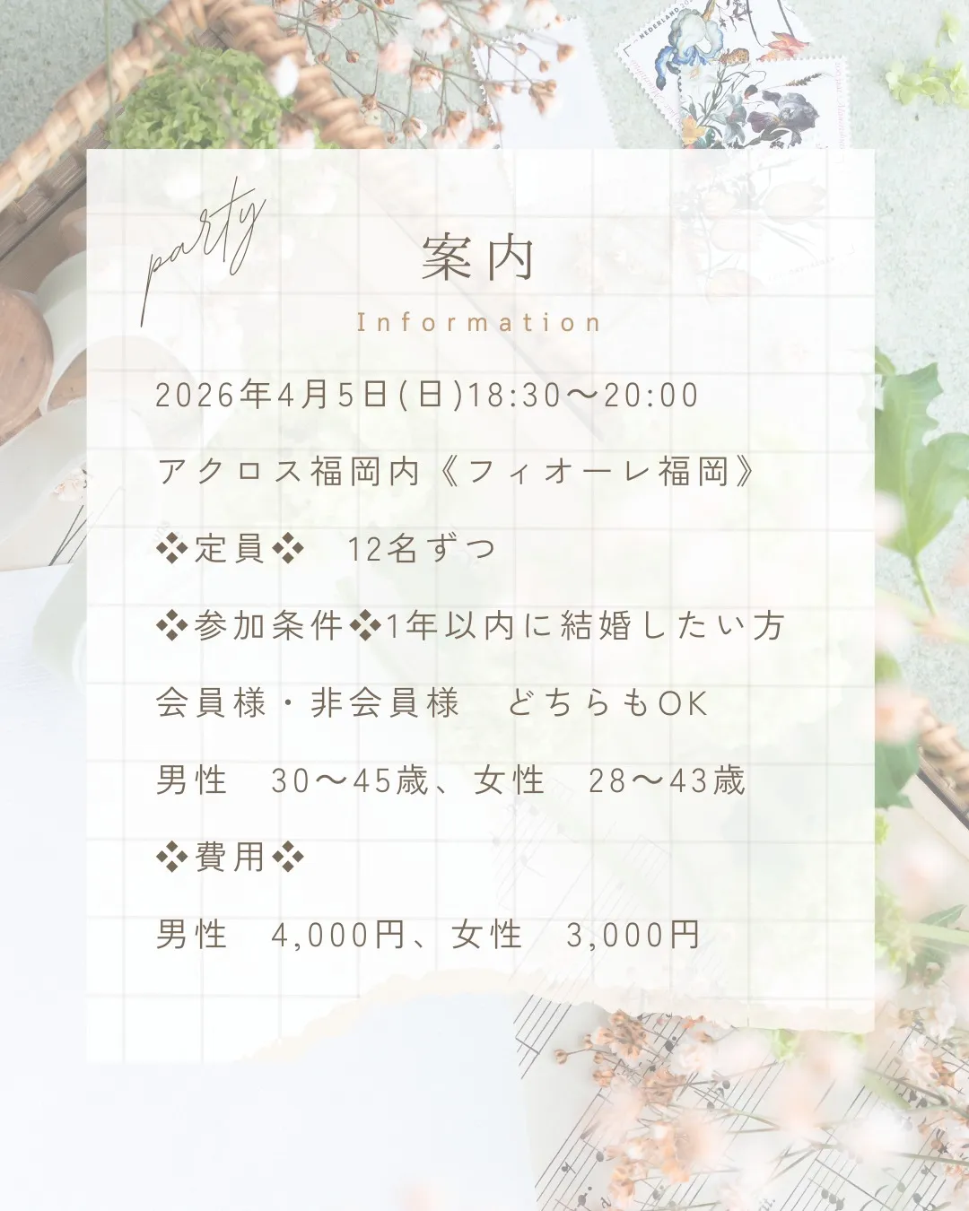 ＼4月の会員制婚活パーティ／