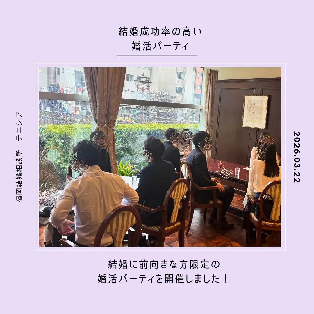 \2026.3.22婚活パーティレポ/