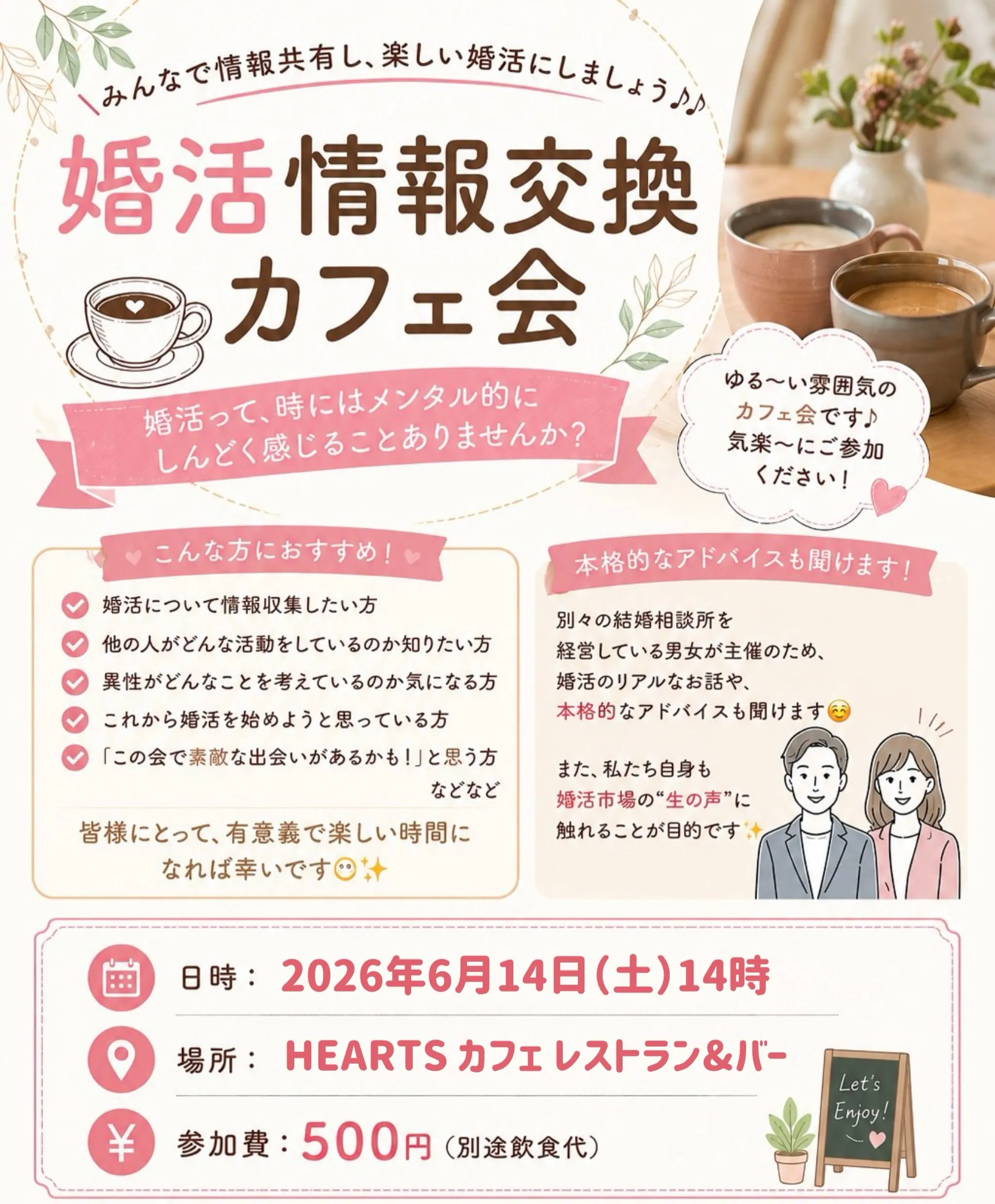 ＼情報交換カフェ会／