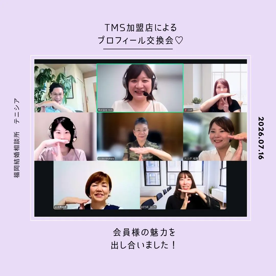 ＼TMSプロフィール交換会／