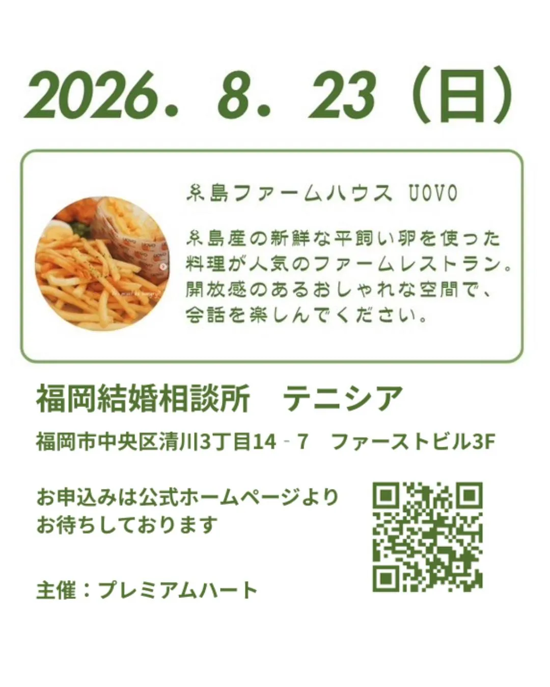 ＼婚活バスツアー／