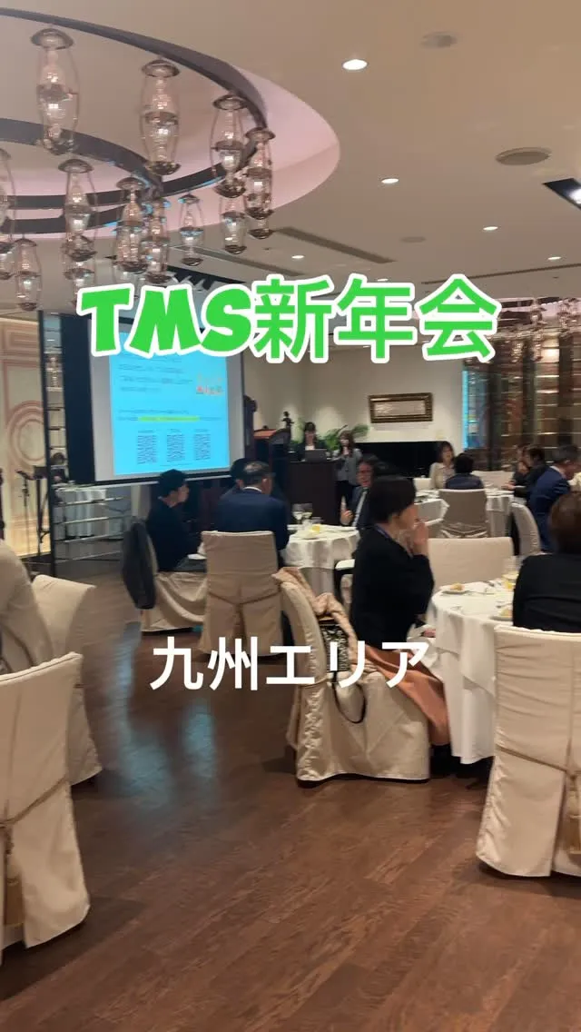 ＼TMS九州エリア新年会に参加してきました／